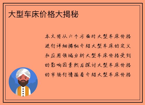 大型车床价格大揭秘